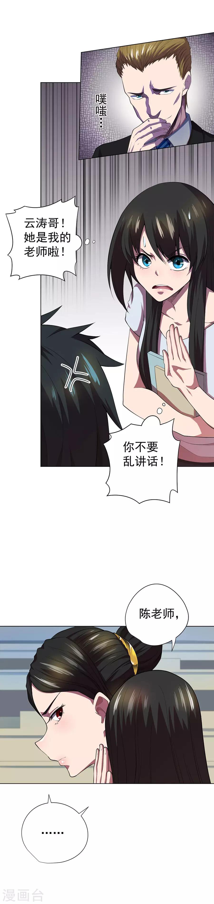 《逆天神医》第65话 第11页