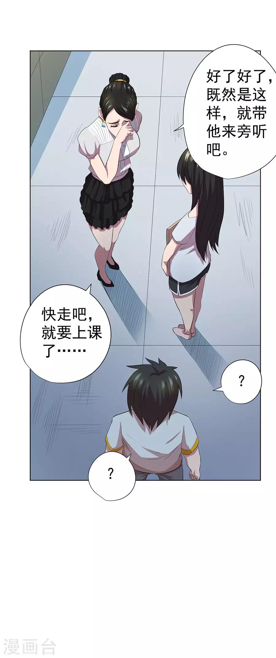 《逆天神医》第65话 第13页