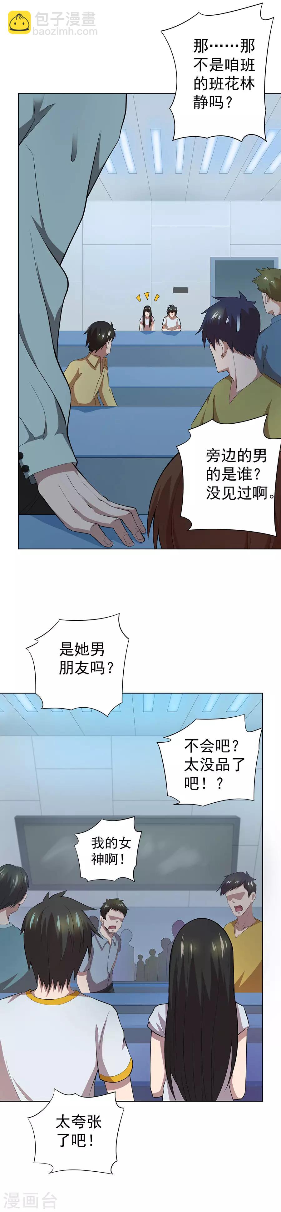 《逆天神医》第65话 第17页