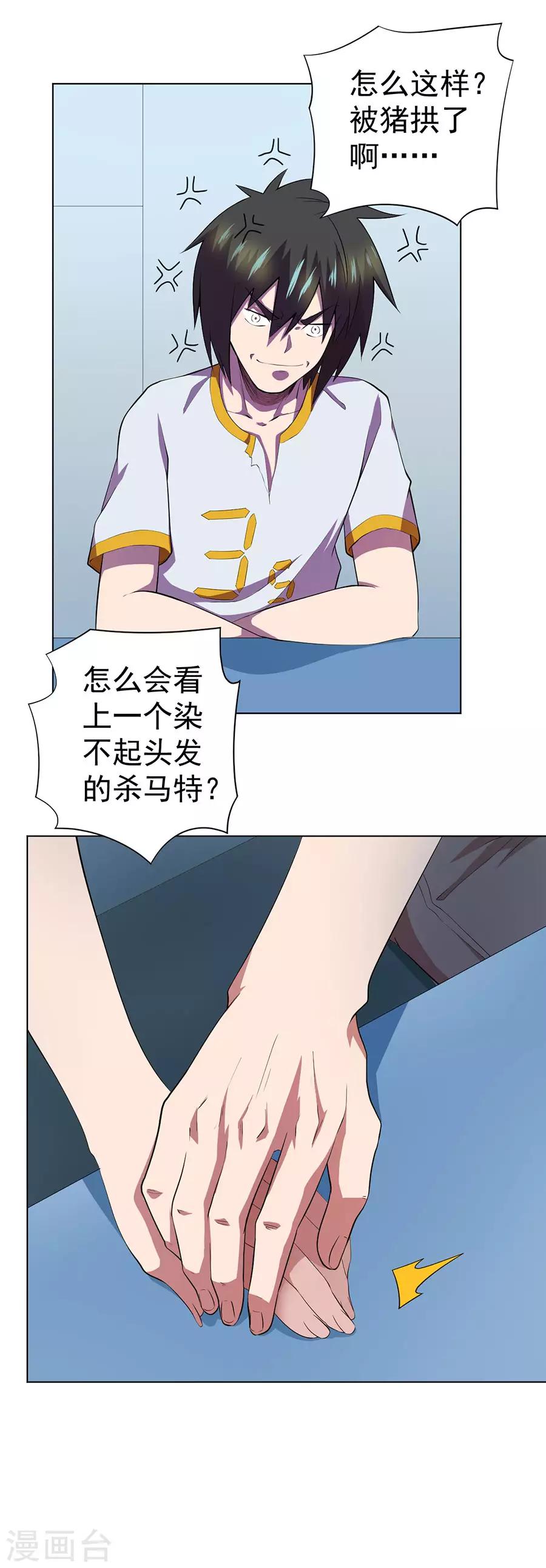 《逆天神医》第65话 第18页