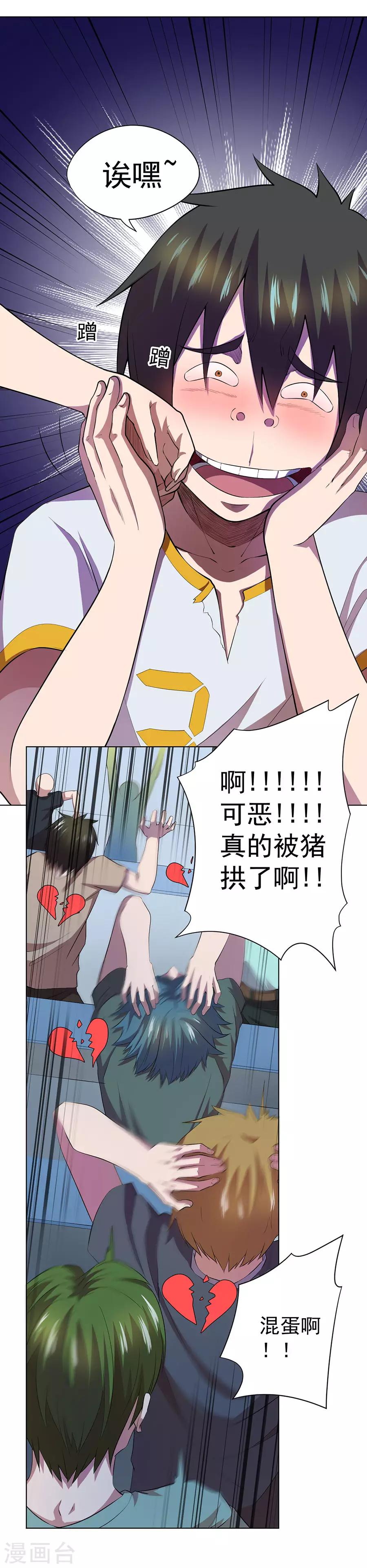 《逆天神医》第65话 第21页