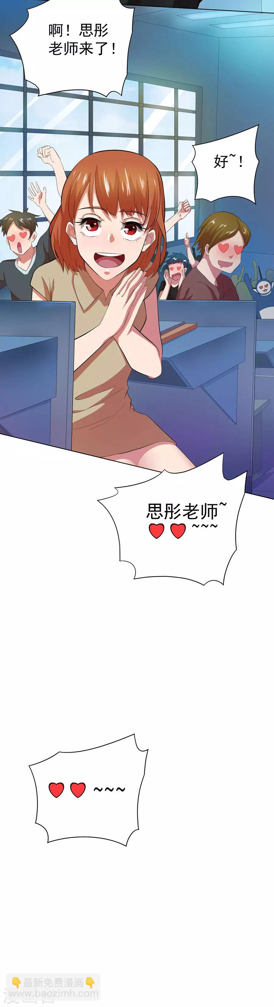《逆天神医》第65话 第24页