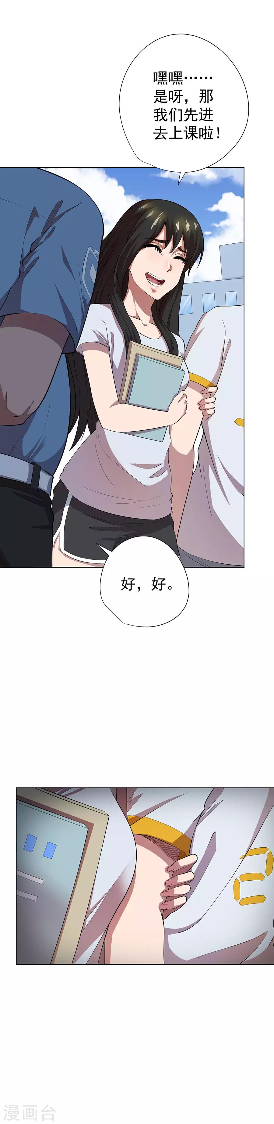 《逆天神医》第65话 第2页