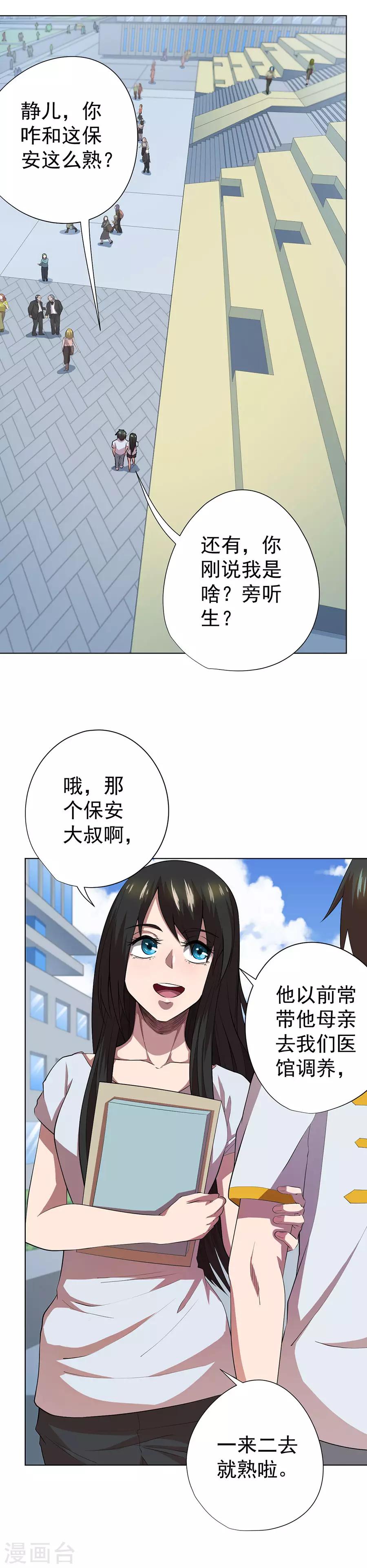 《逆天神医》第65话 第4页