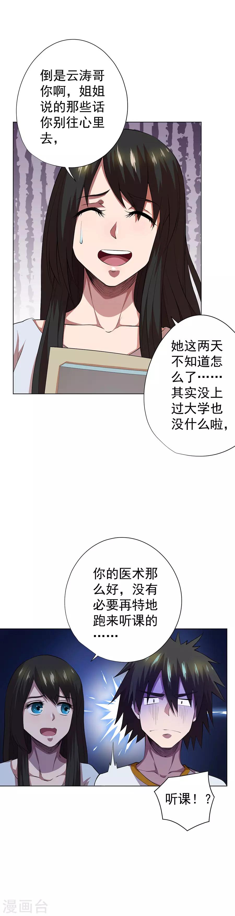 《逆天神医》第65话 第5页