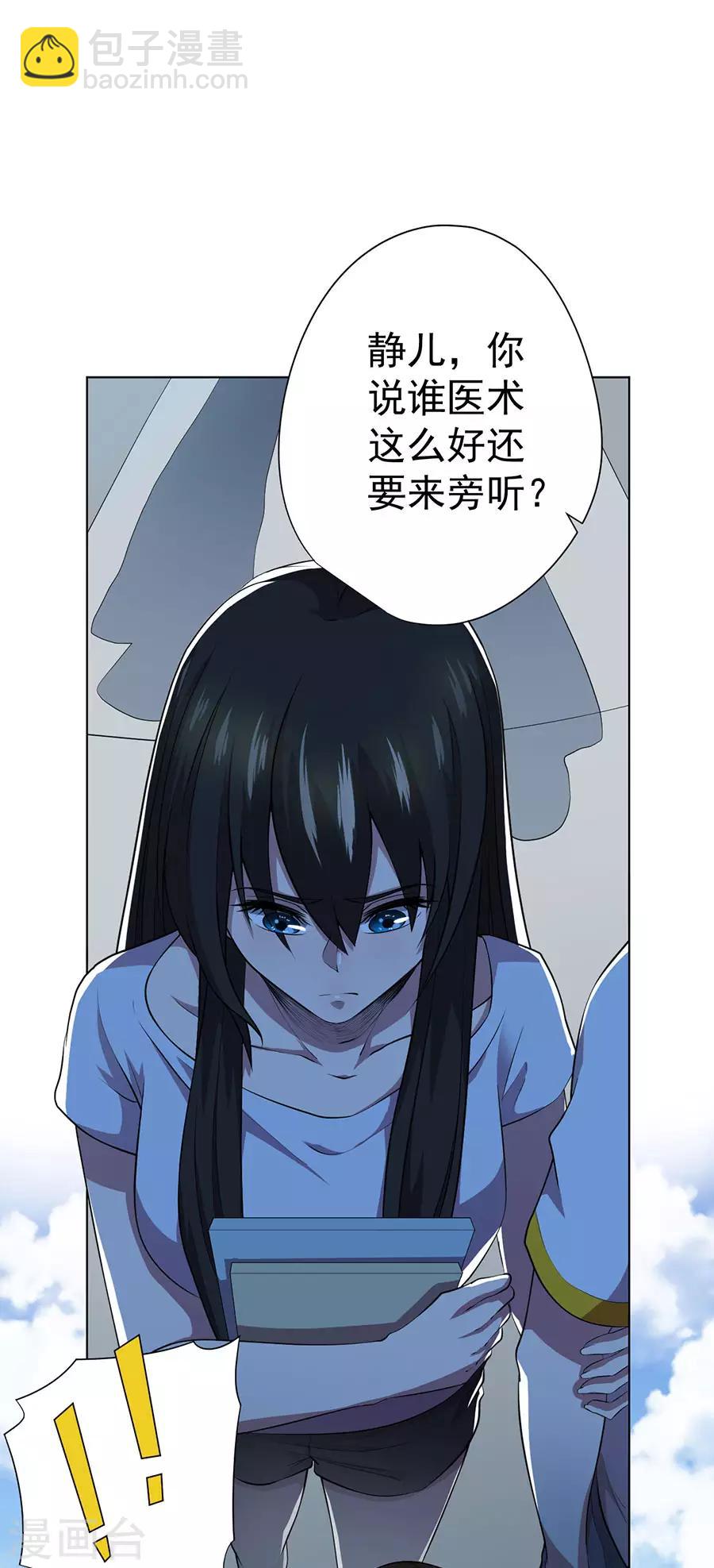 《逆天神医》第65话 第6页