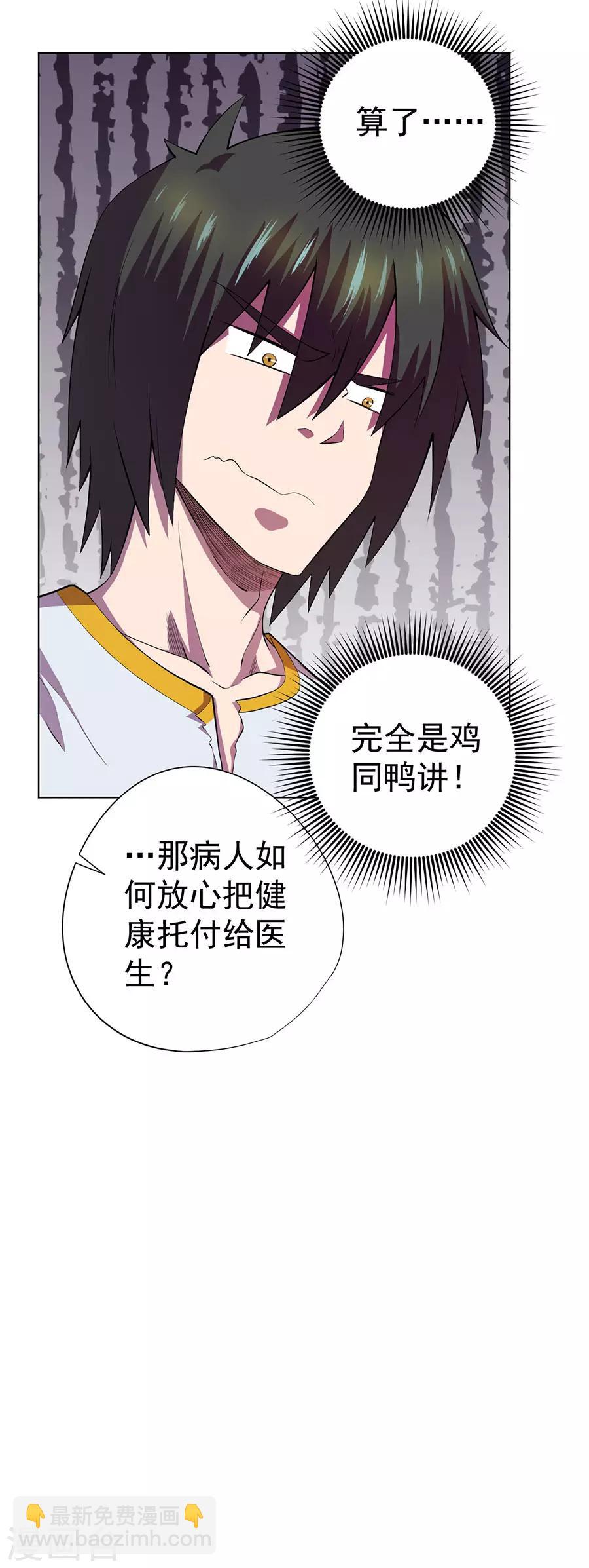 《逆天神医》第67话 第10页