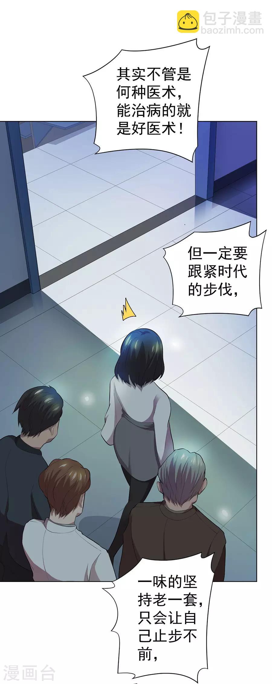 《逆天神医》第67话 第11页