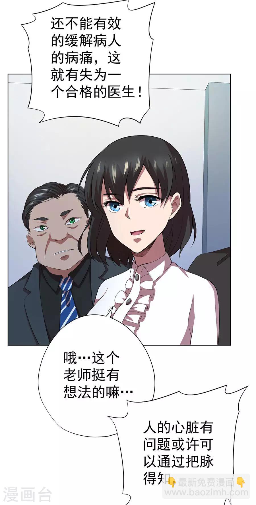 《逆天神医》第67话 第12页