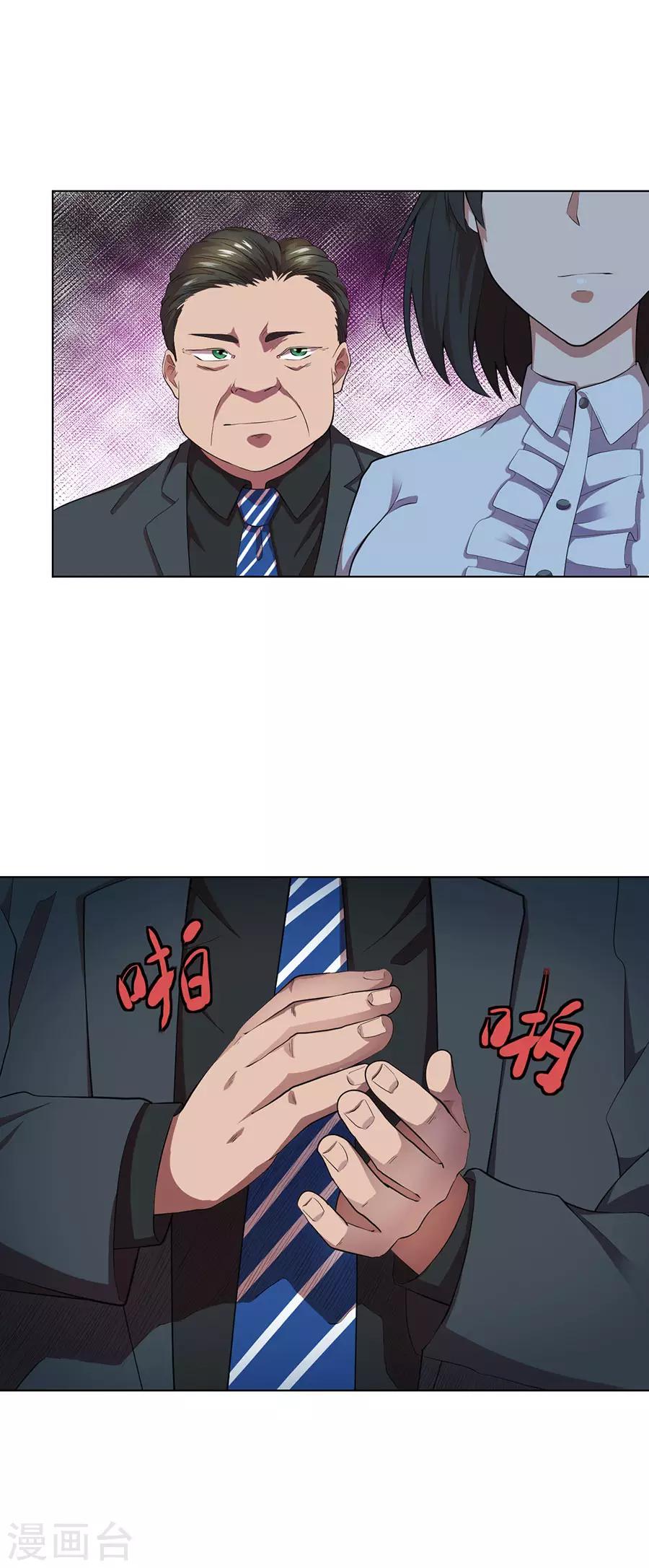 《逆天神医》第67话 第17页