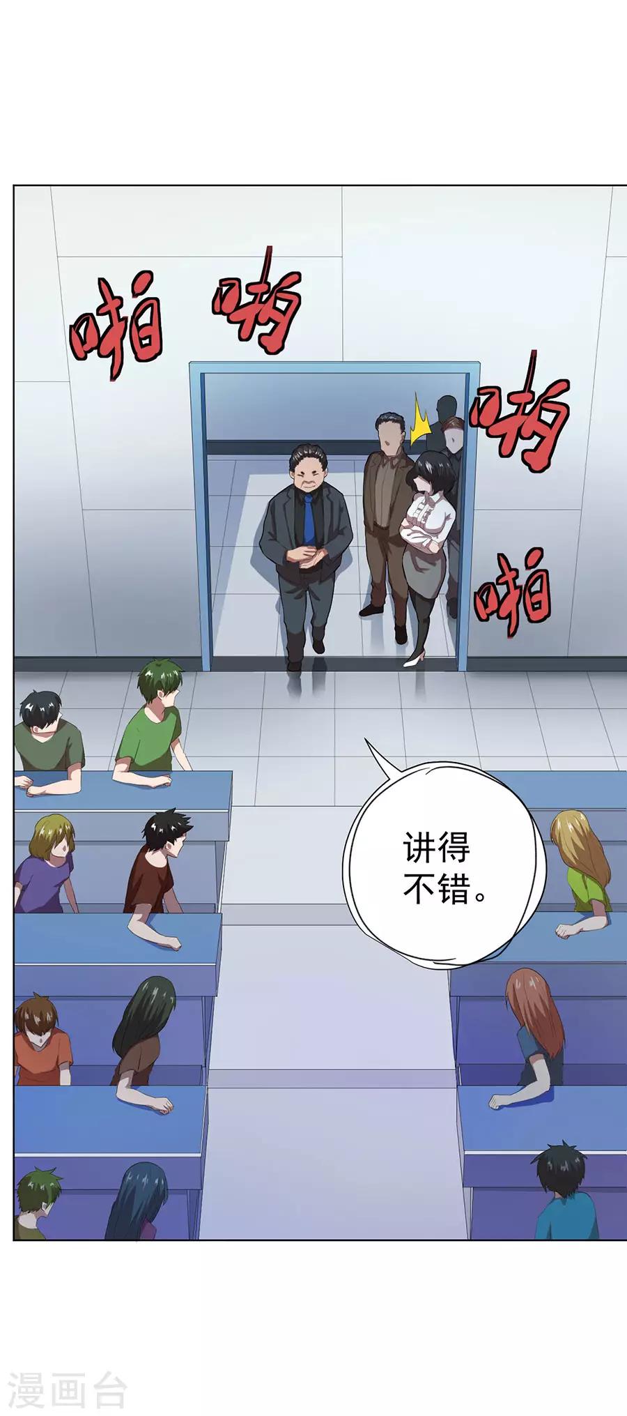 《逆天神医》第67话 第18页