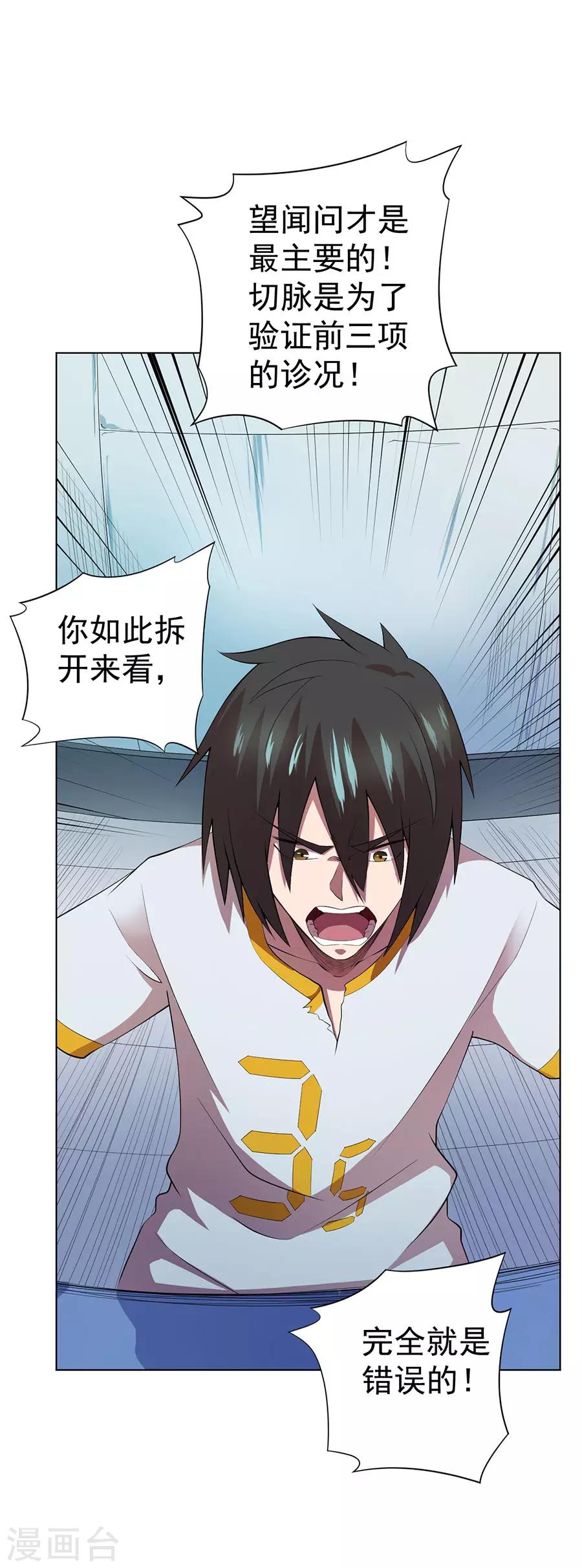 《逆天神医》第67话 第1页