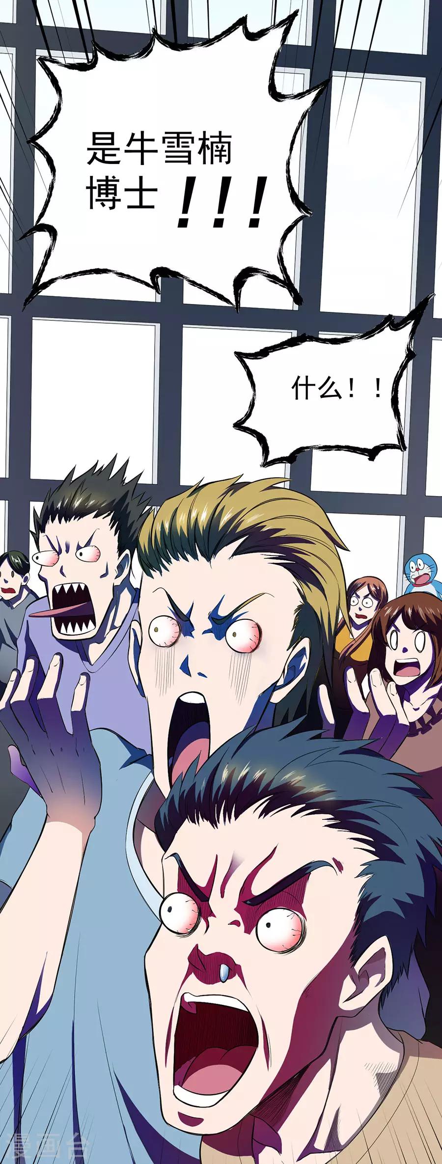 《逆天神医》第67话 第20页