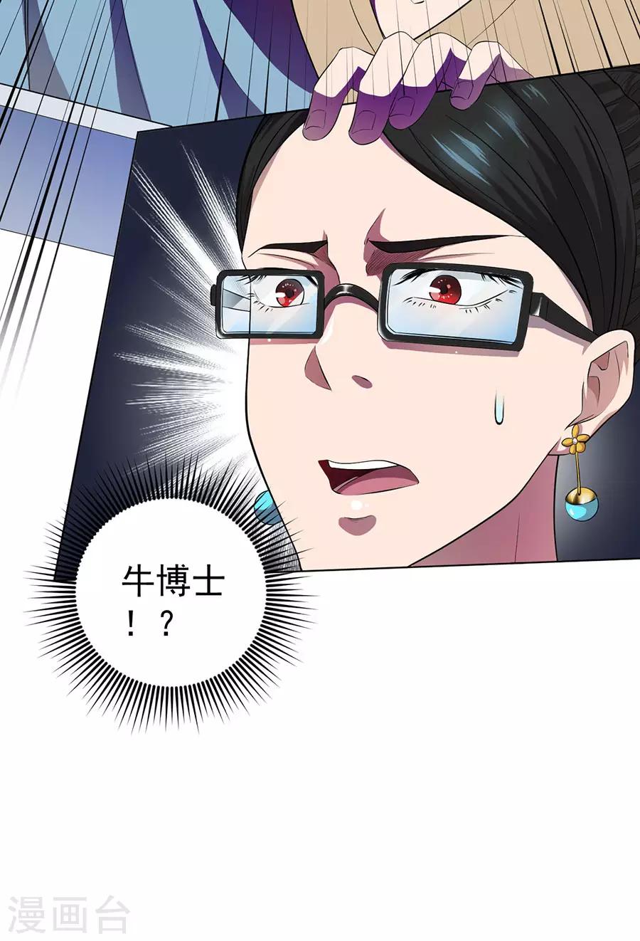 《逆天神医》第67话 第21页