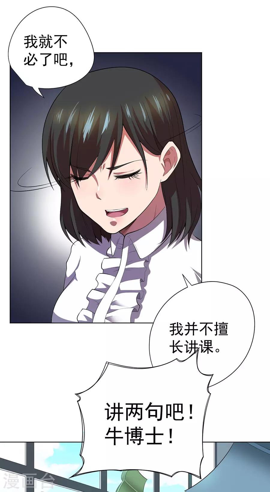 《逆天神医》第67话 第23页