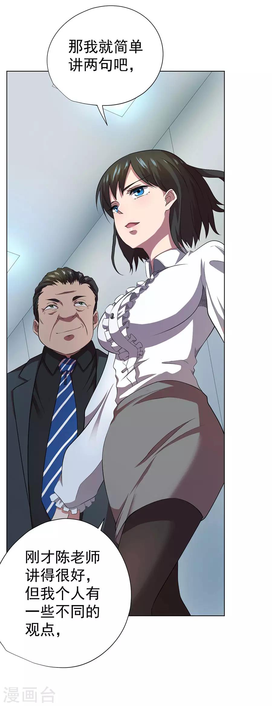 《逆天神医》第67话 第29页