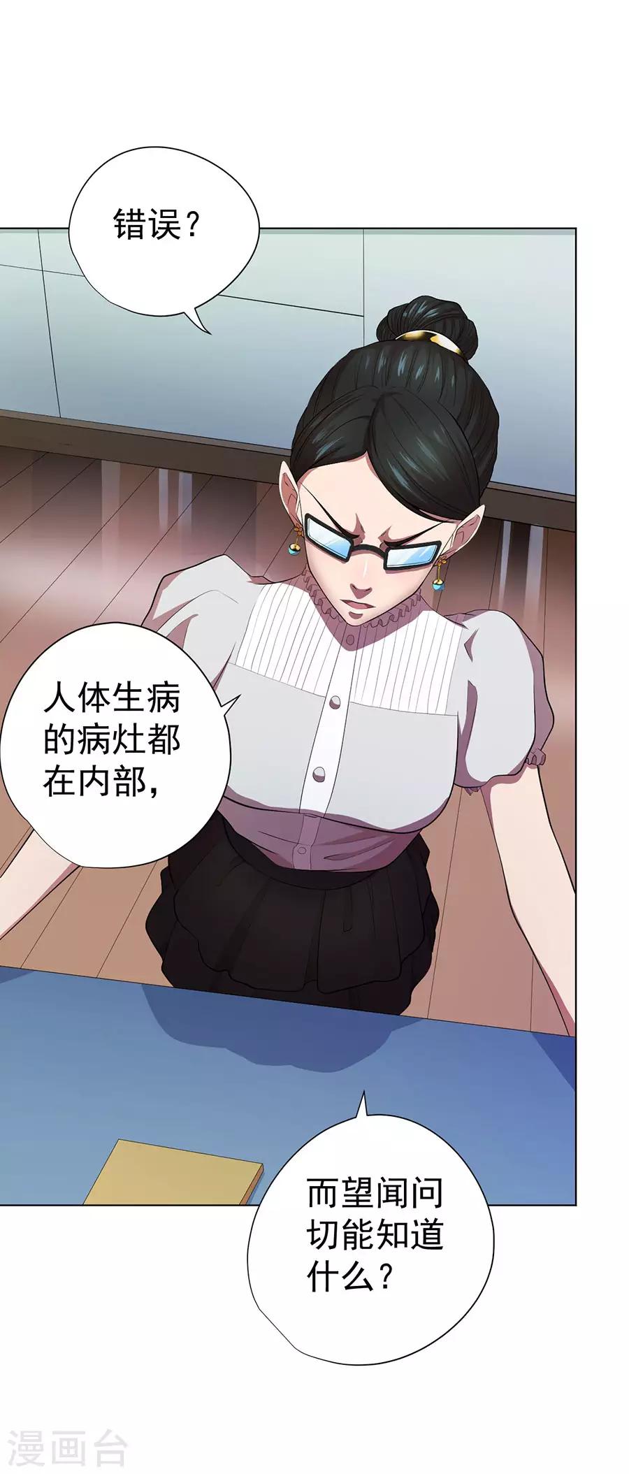 《逆天神医》第67话 第2页
