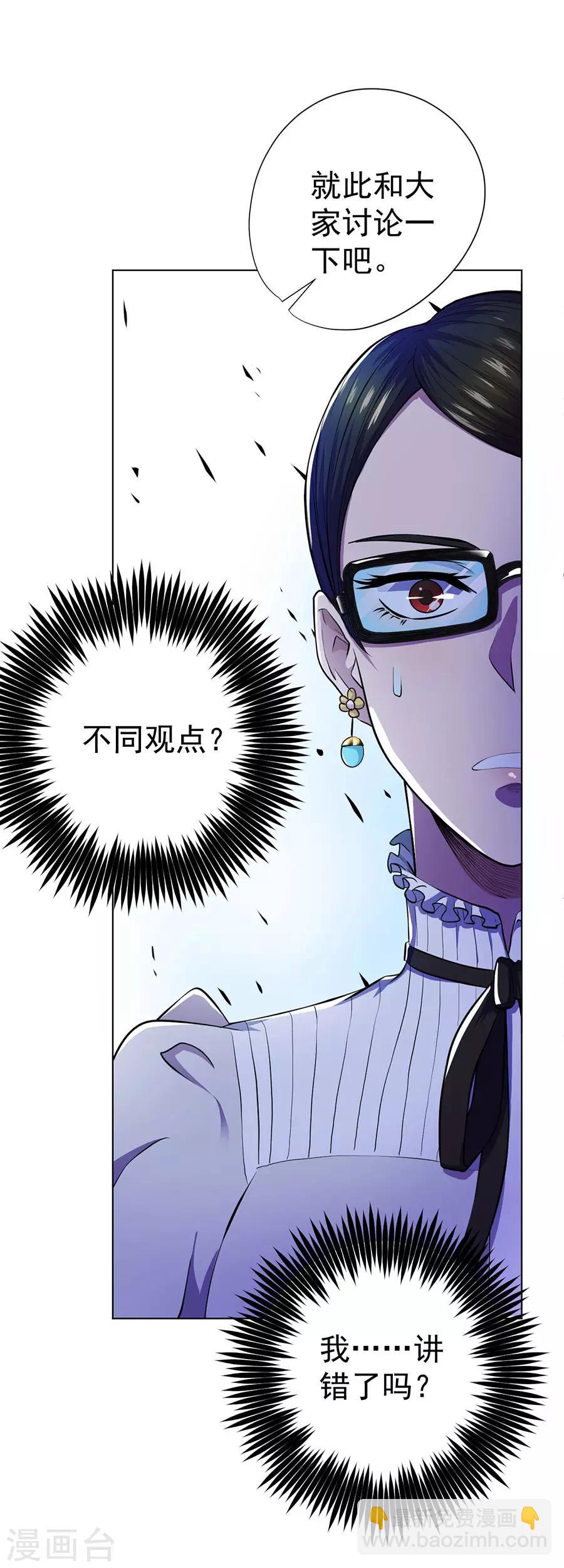 《逆天神医》第67话 第30页