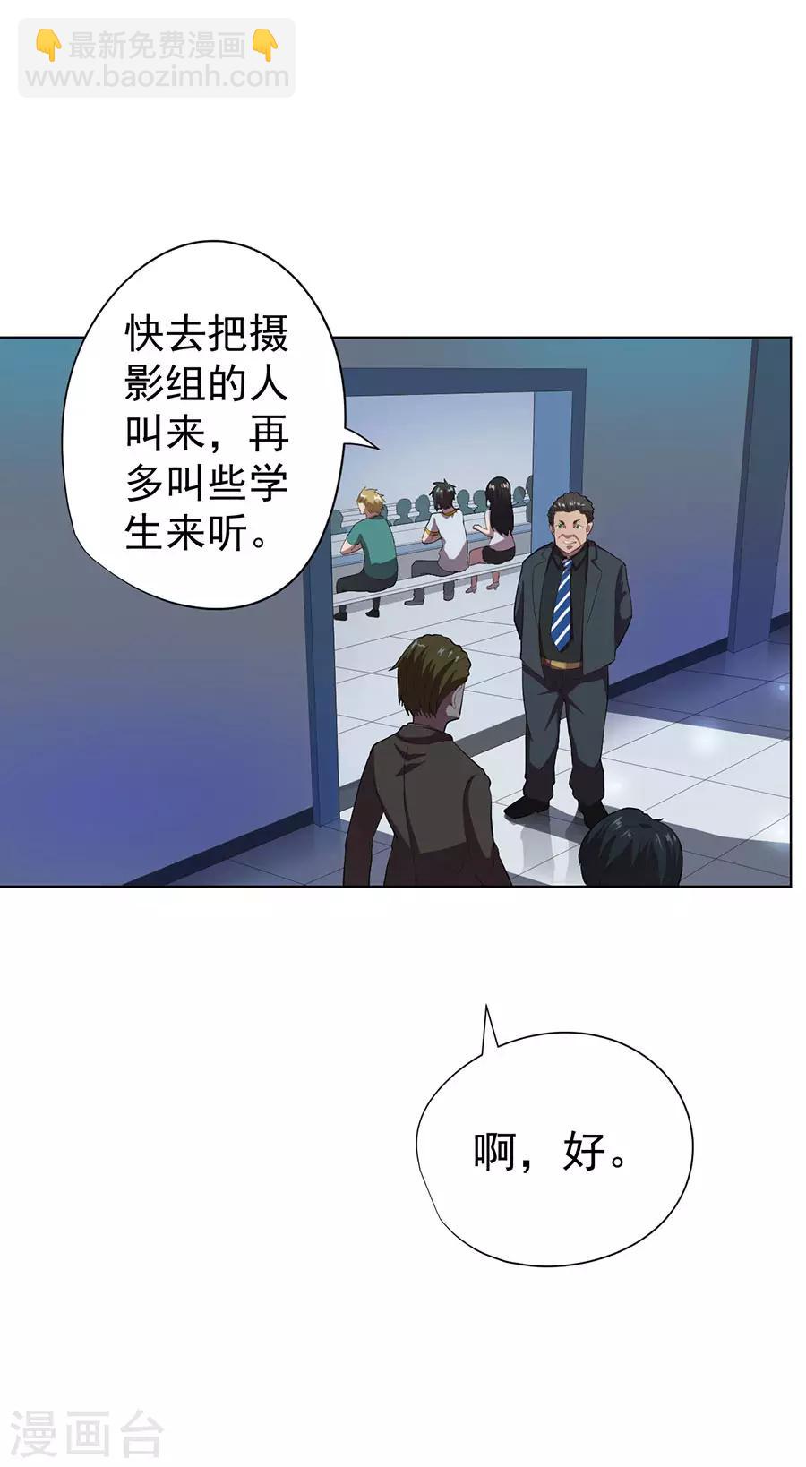 《逆天神医》第67话 第31页