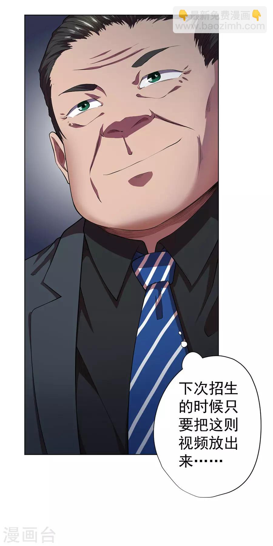 《逆天神医》第67话 第32页