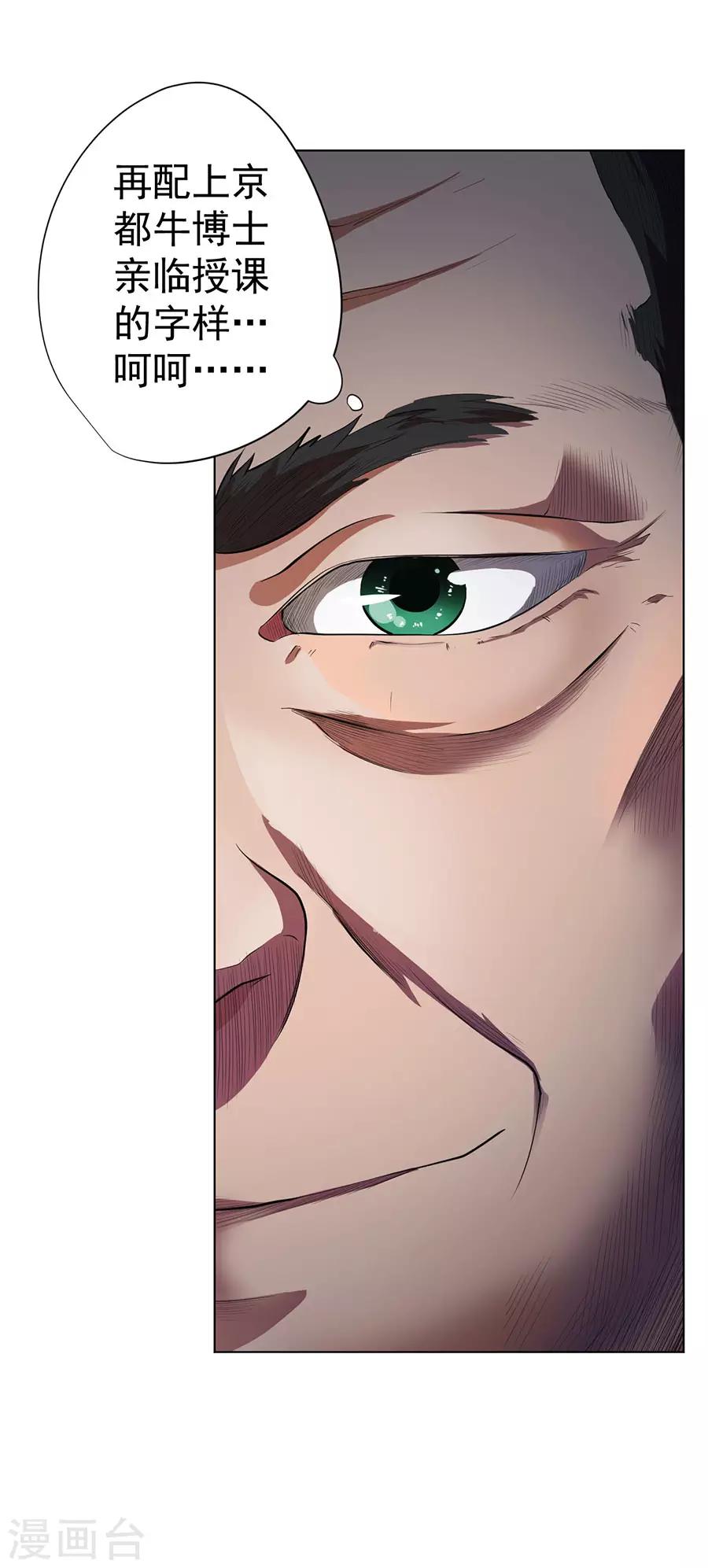 《逆天神医》第67话 第33页
