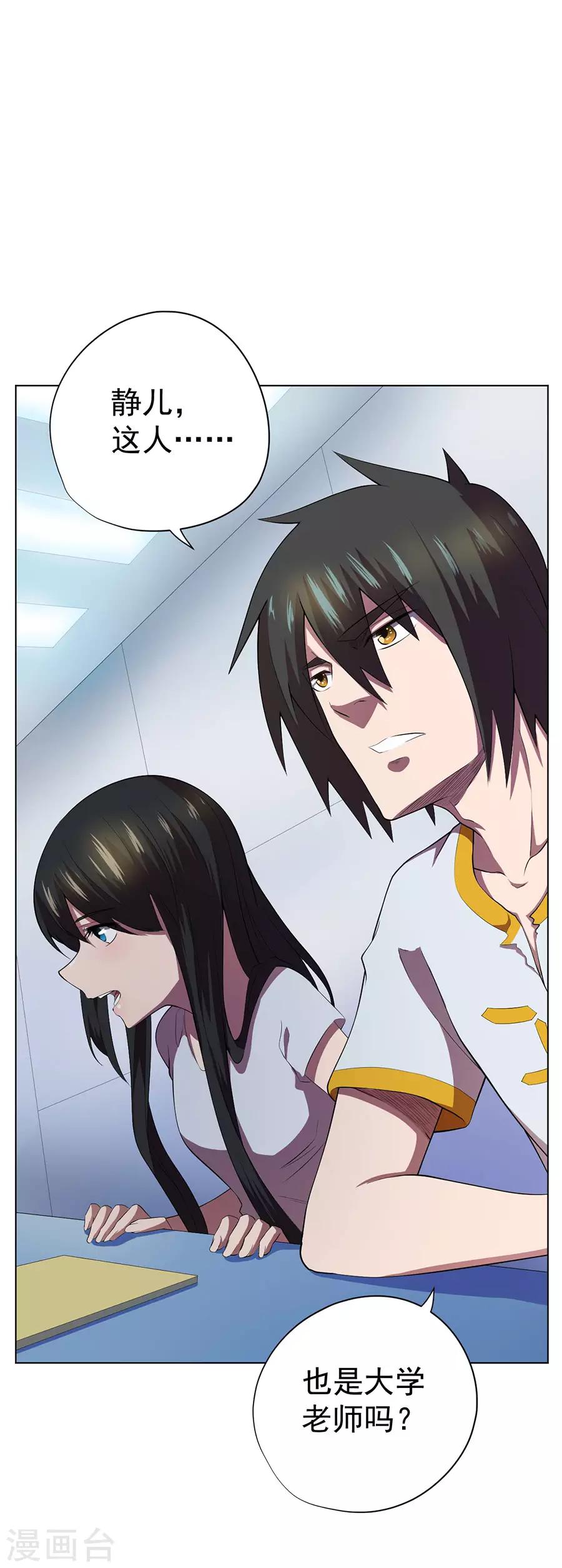 《逆天神医》第67话 第34页