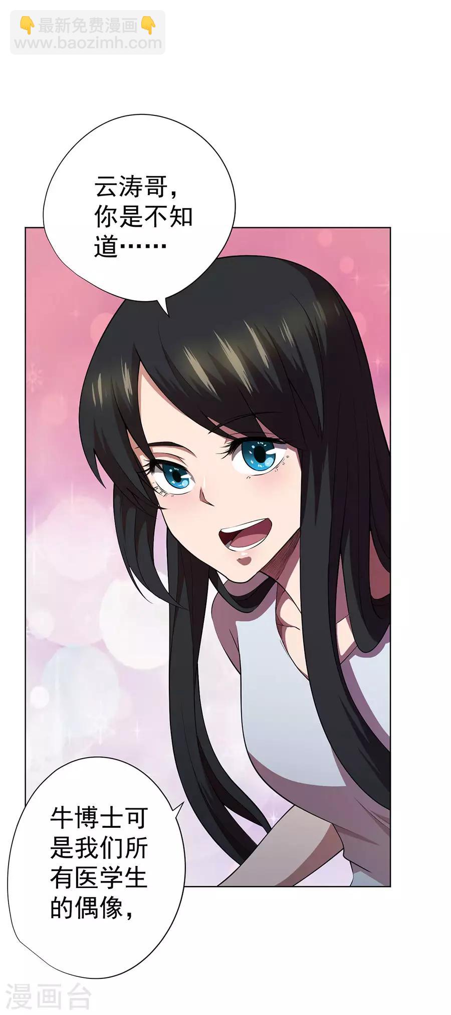 《逆天神医》第67话 第35页