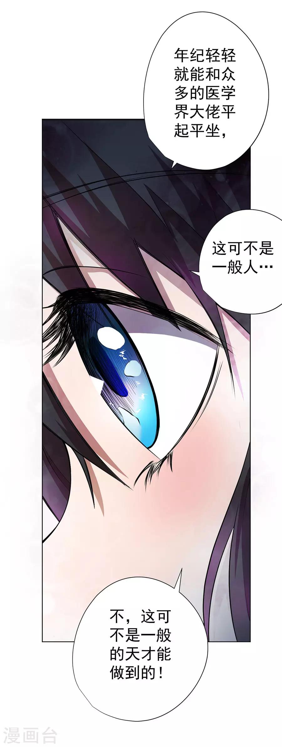 《逆天神医》第67话 第36页