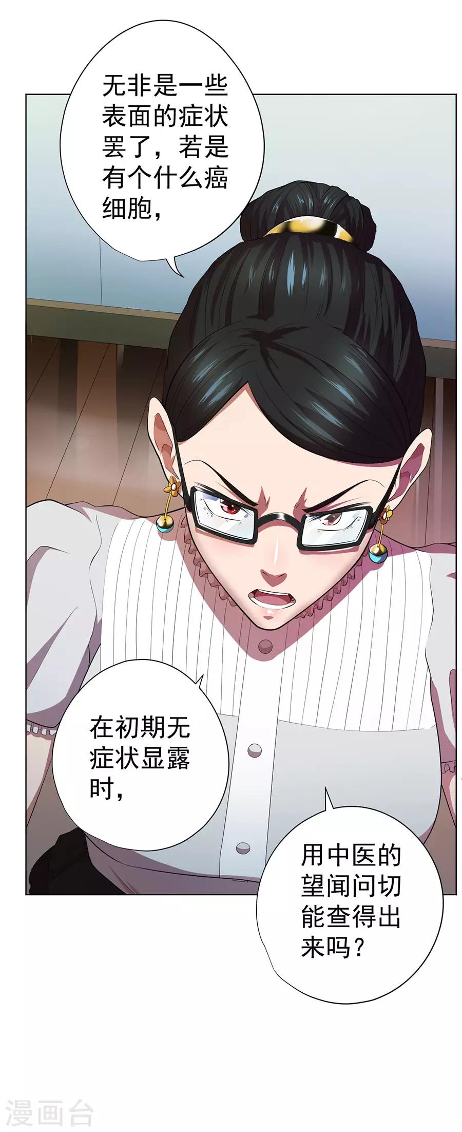 《逆天神医》第67话 第3页