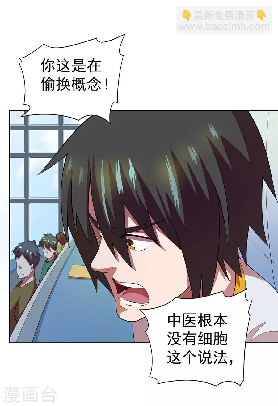 《逆天神医》第67话 第6页