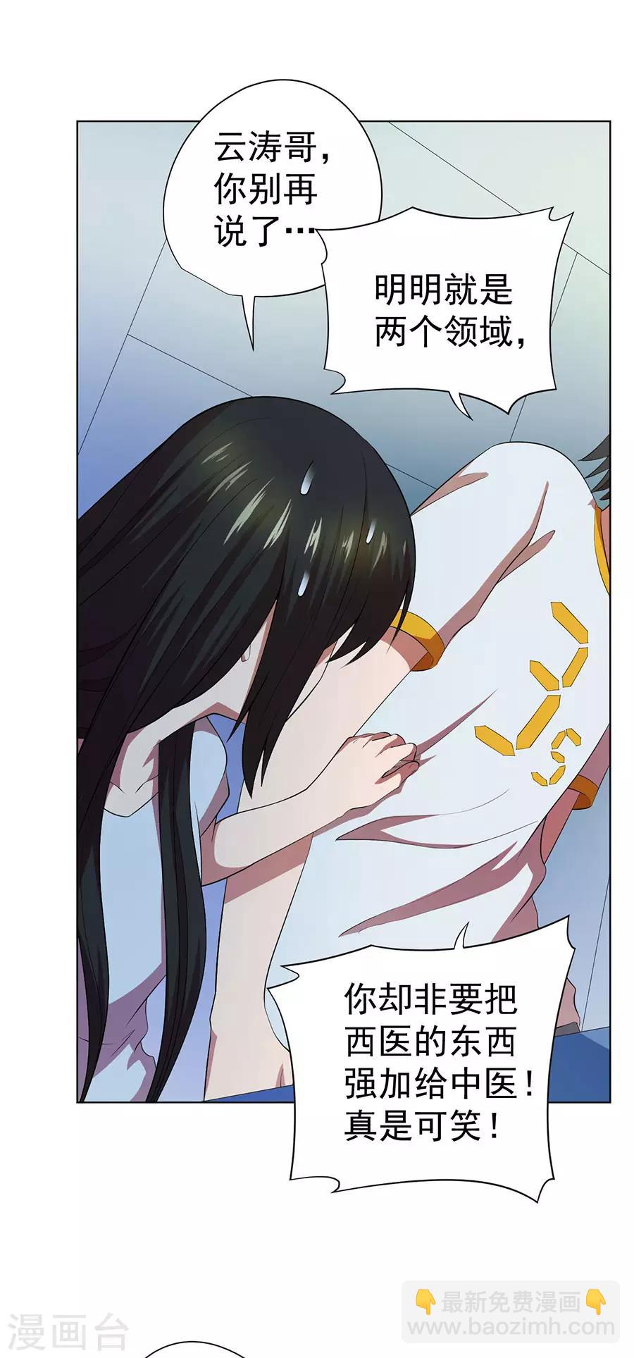 《逆天神医》第67话 第7页