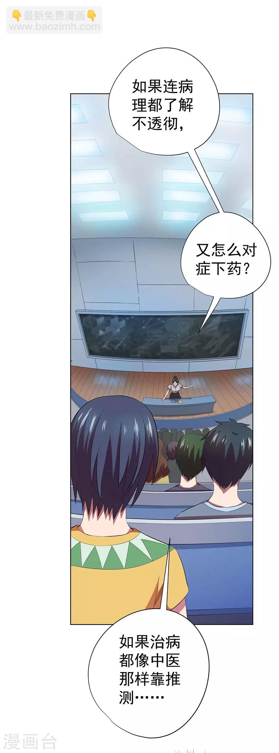 《逆天神医》第67话 第9页