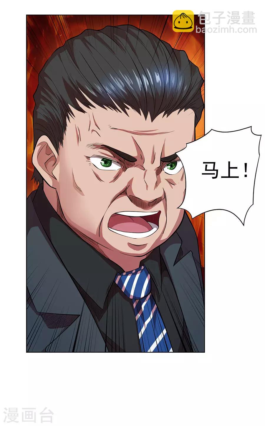 《逆天神医》第70话 第11页