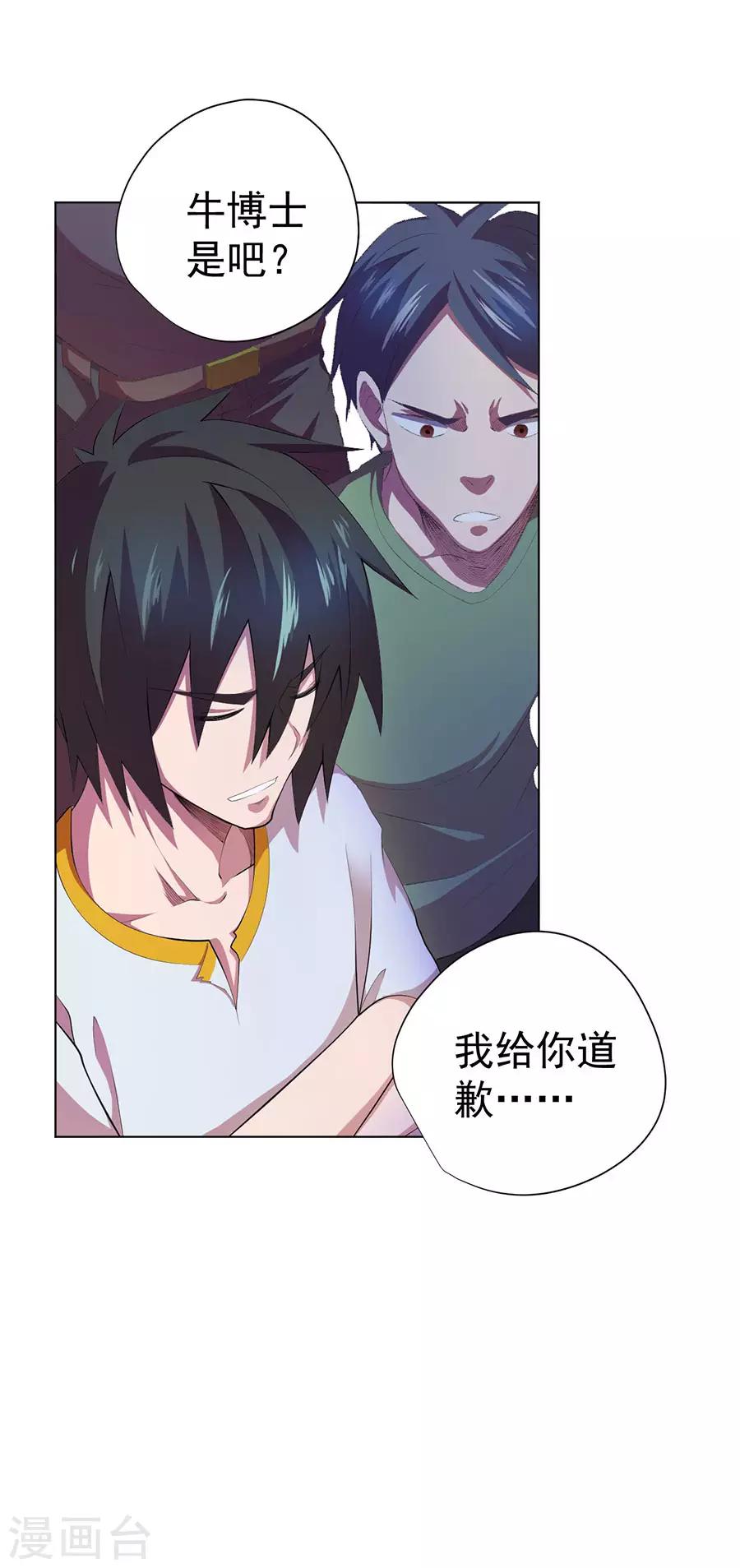《逆天神医》第70话 第14页