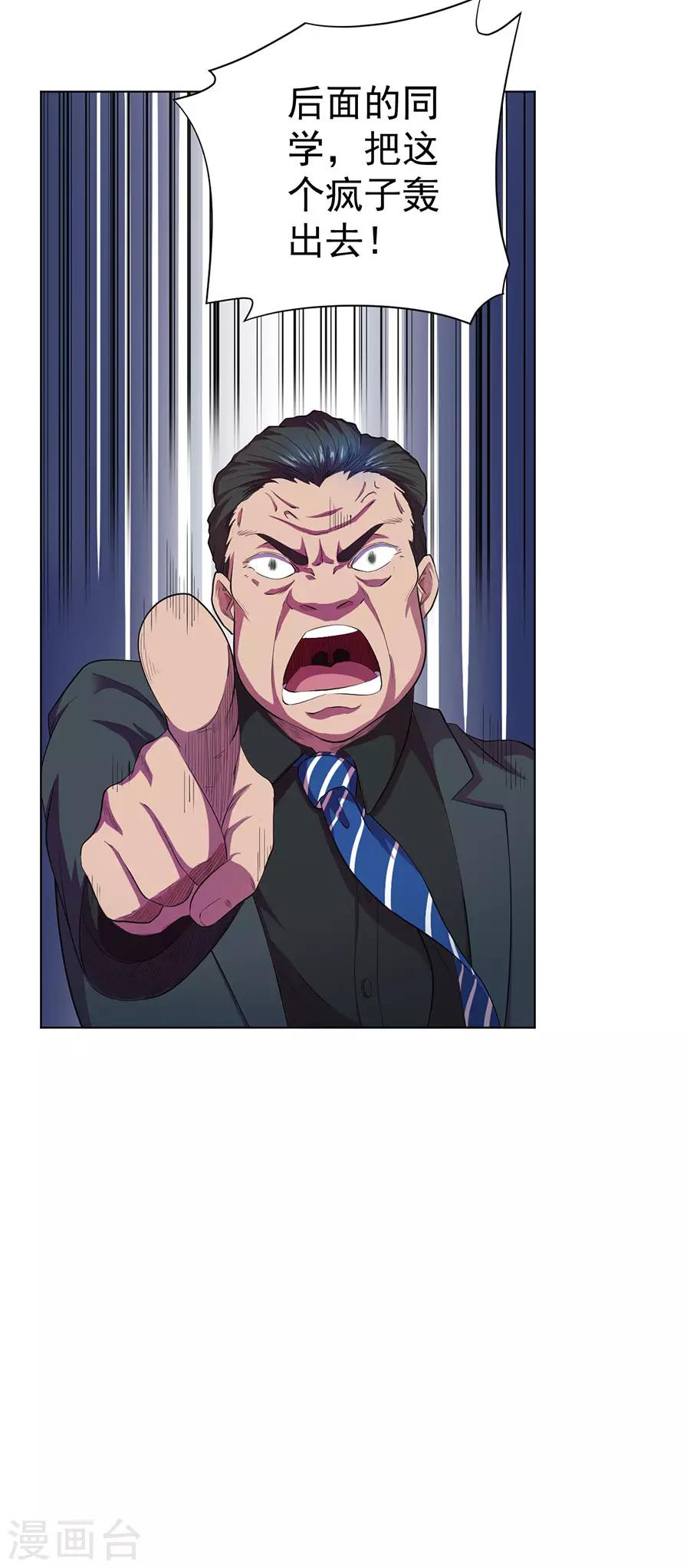 《逆天神医》第70话 第17页