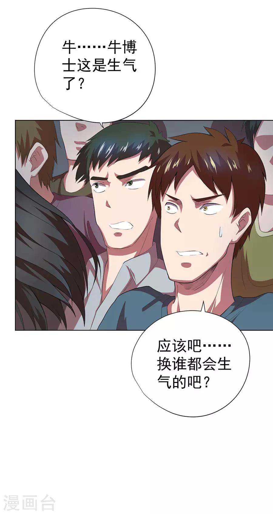 《逆天神医》第70话 第24页