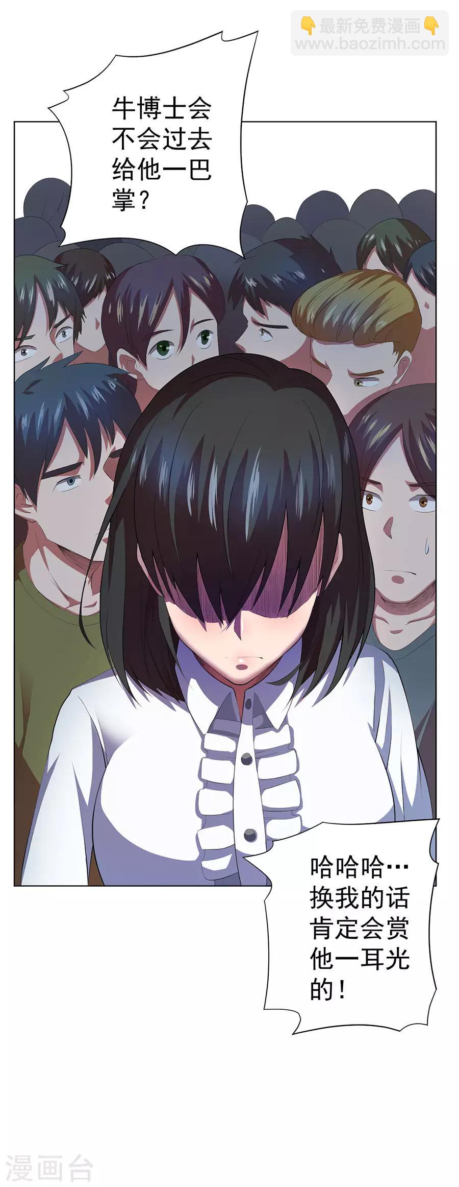 《逆天神医》第70话 第25页