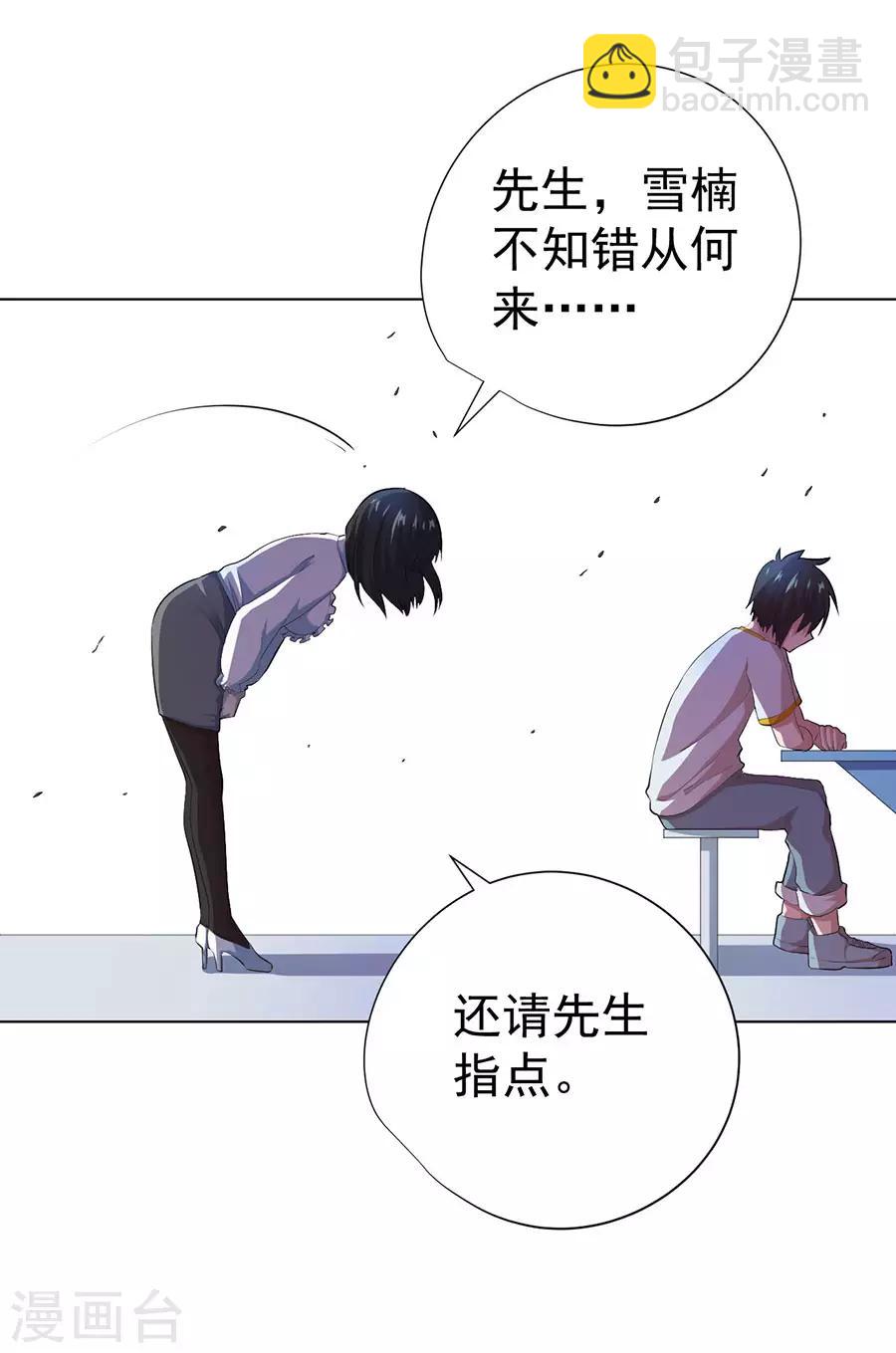 《逆天神医》第70话 第28页