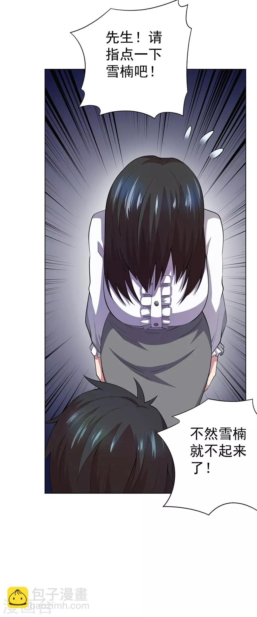 《逆天神医》第70话 第35页