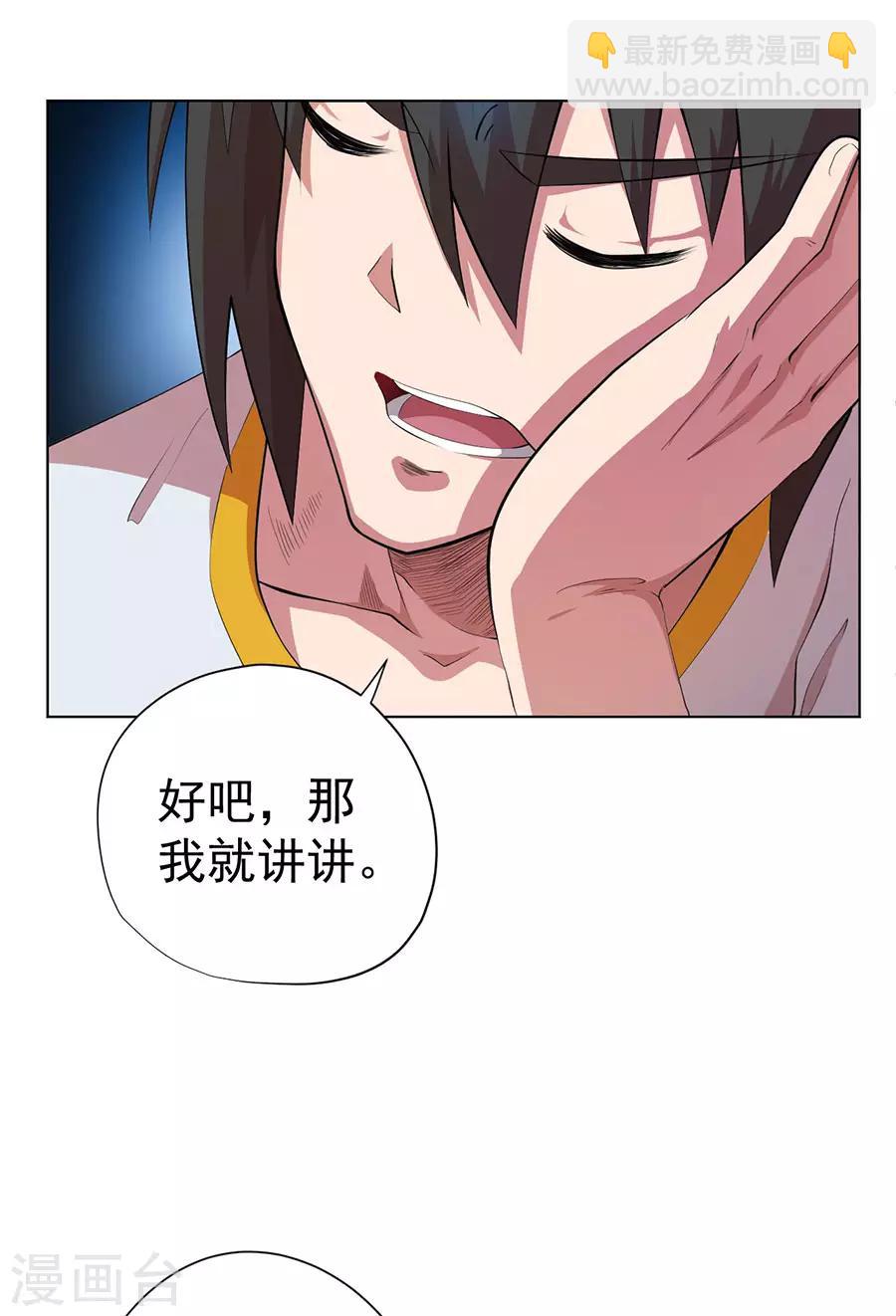 《逆天神医》第70话 第38页