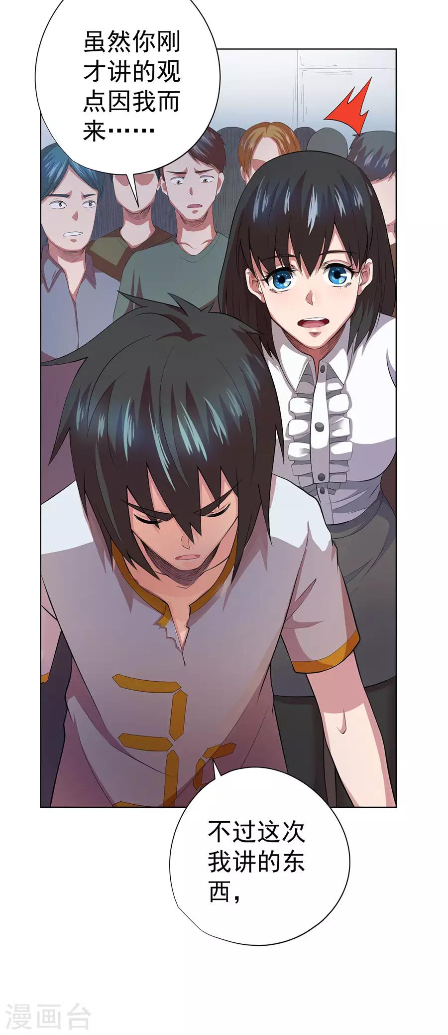 《逆天神医》第70话 第39页