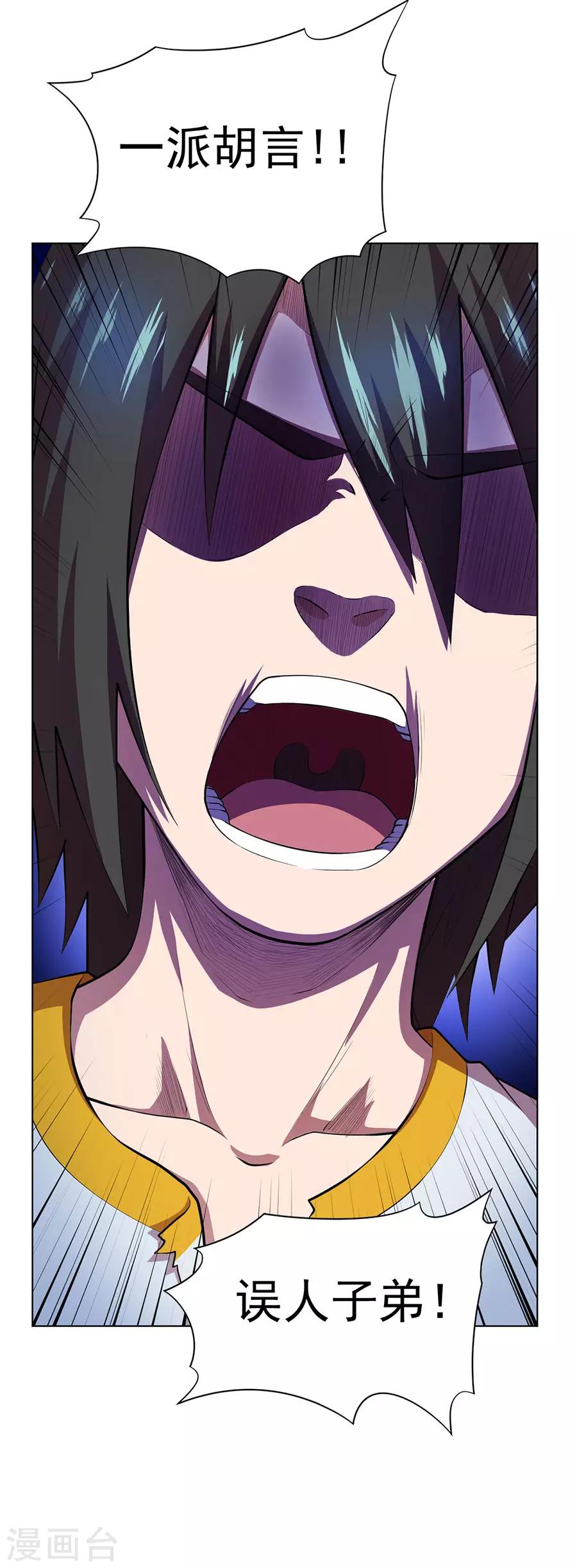 《逆天神医》第70话 第3页