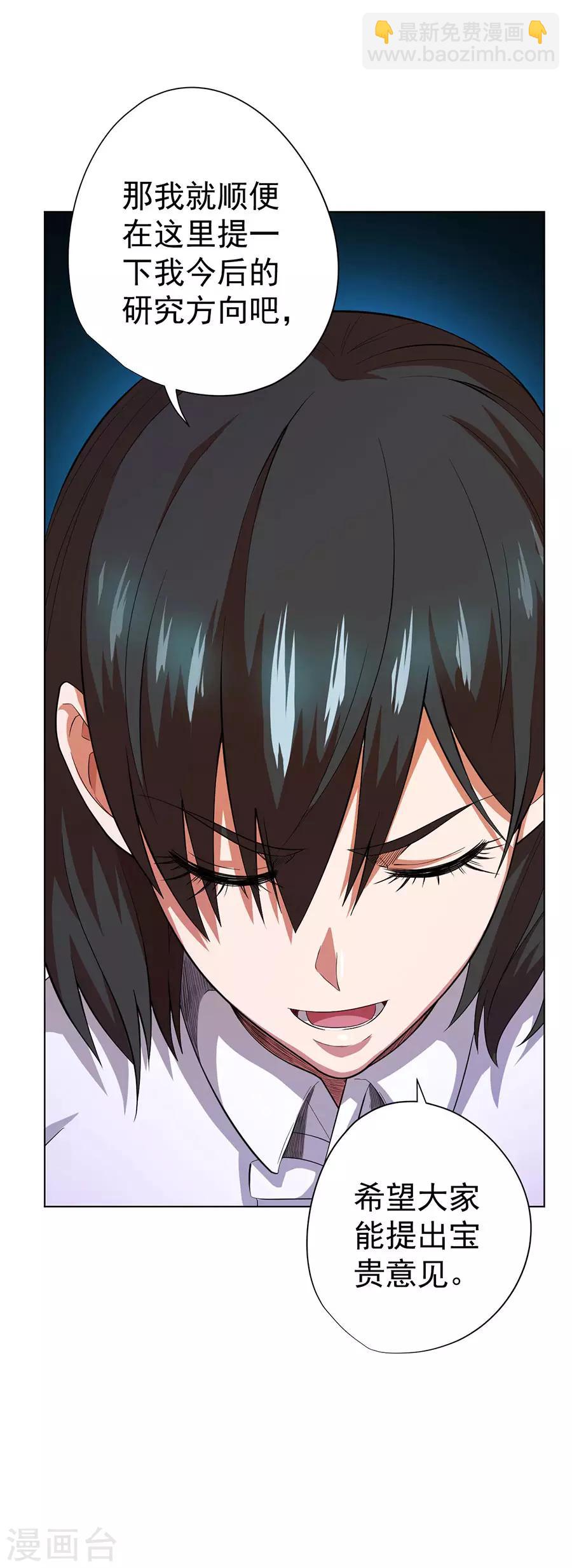 《逆天神医》第69话 第21页