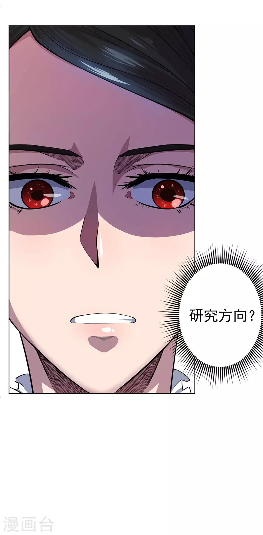 《逆天神医》第69话 第23页