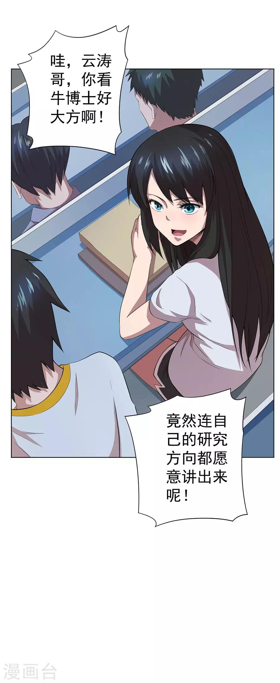 《逆天神医》第69话 第24页