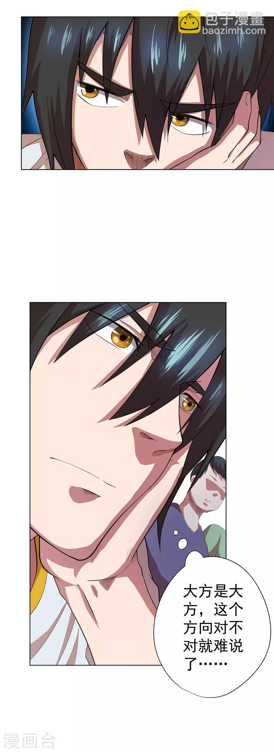 《逆天神医》第69话 第25页
