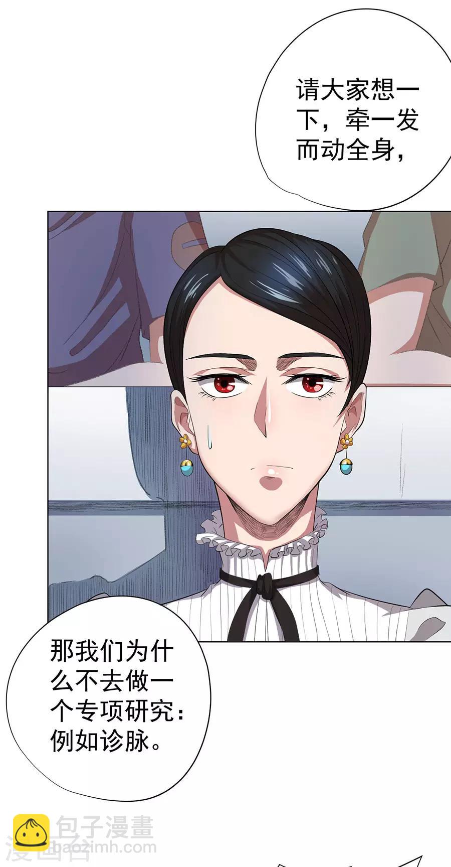 《逆天神医》第69话 第27页