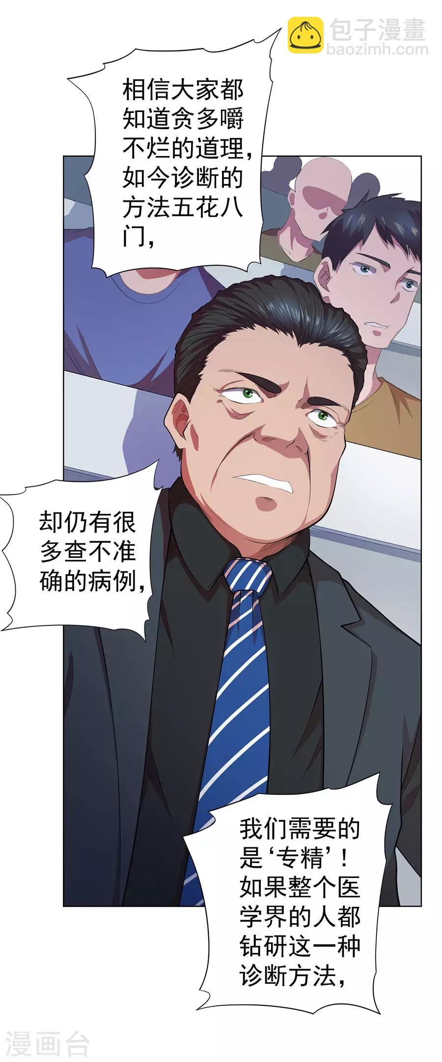 《逆天神医》第69话 第31页