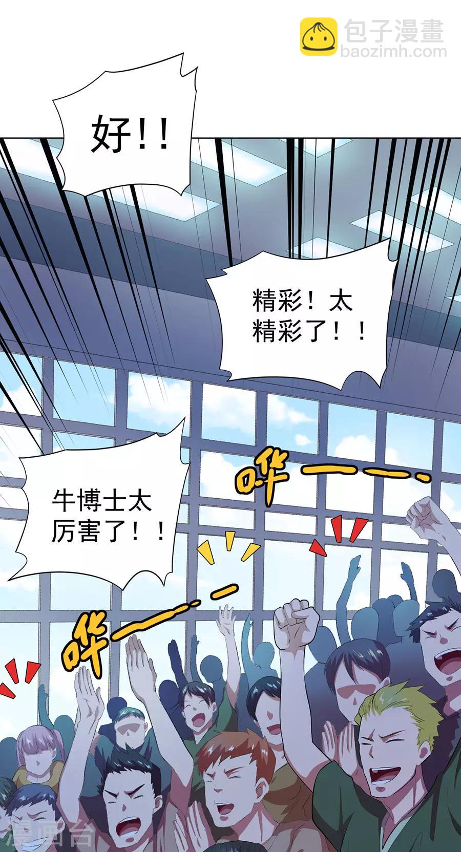 《逆天神医》第69话 第37页