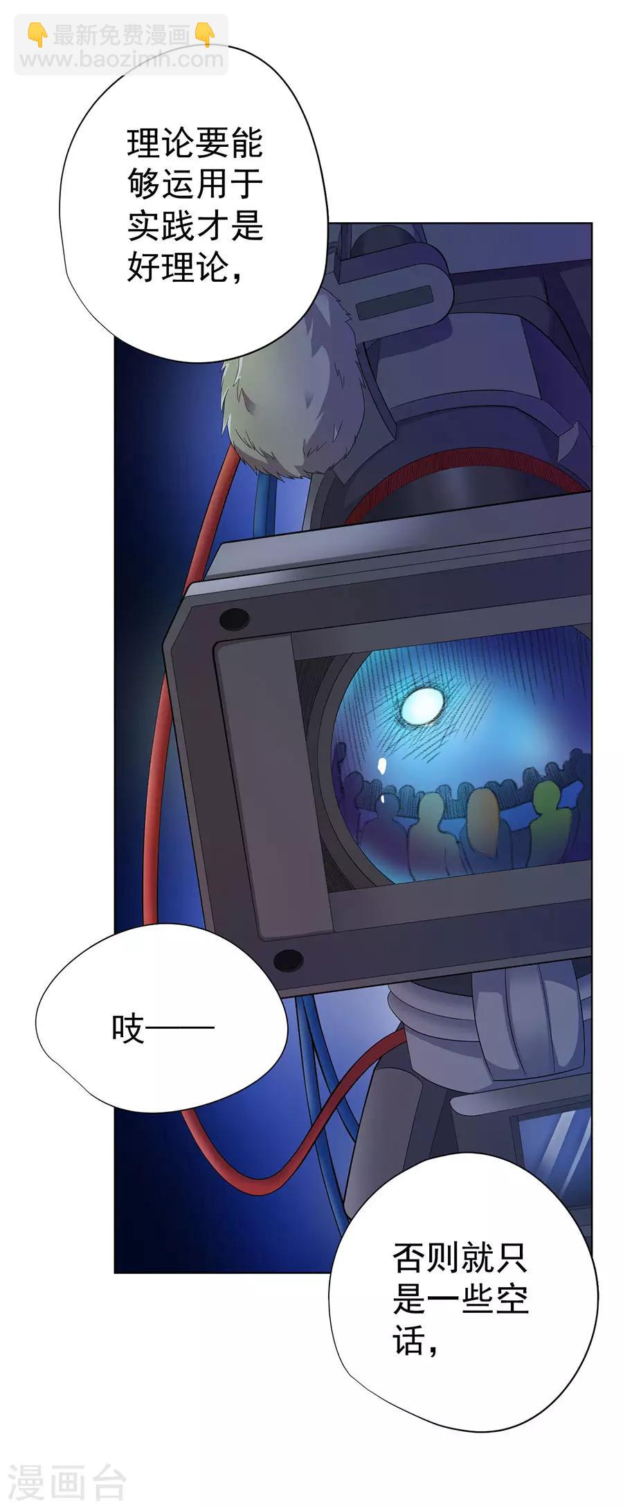 《逆天神医》第69话 第3页